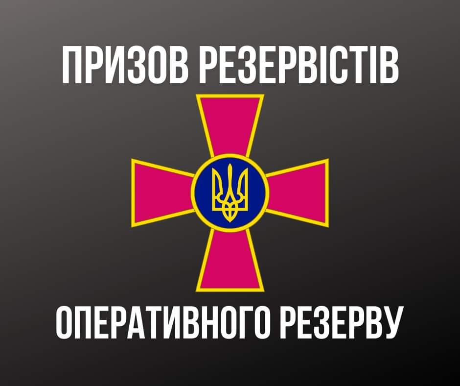 В Украине начался призыв в ВСУ резервистов от 18 до 60 лет